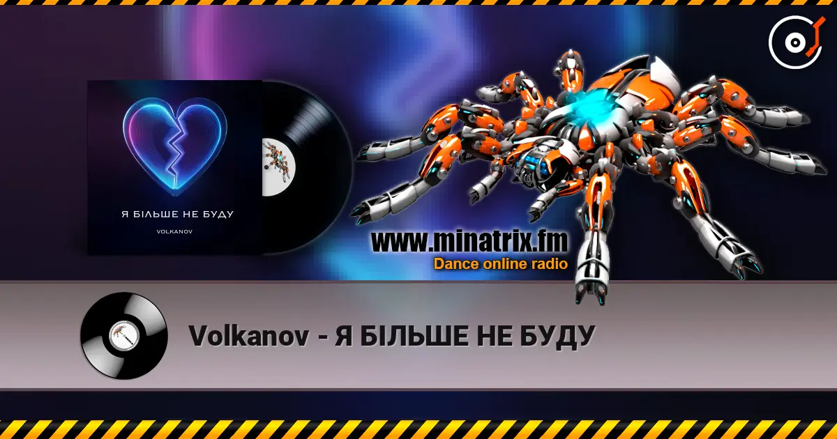 Volkanov - Я БІЛЬШЕ НЕ БУДУ listen online in high quality | Minatrix.FM