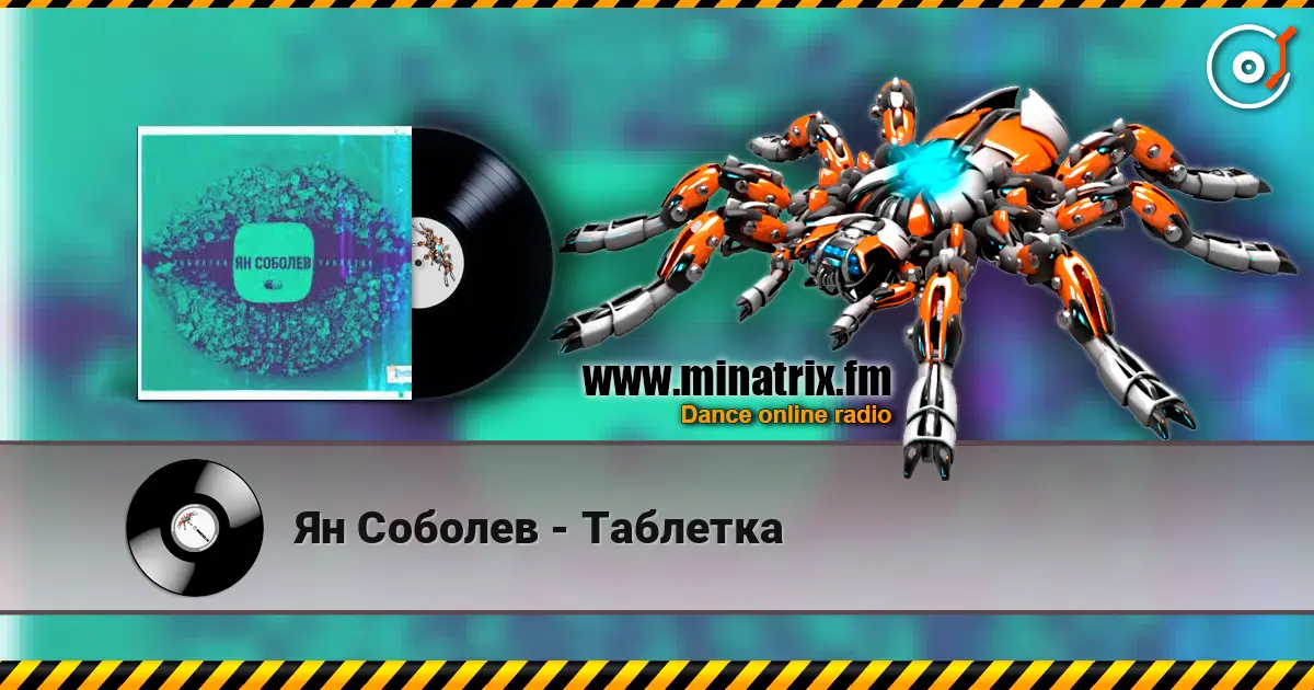 Ян Соболев - Таблетка listen online in high quality | Minatrix.FM