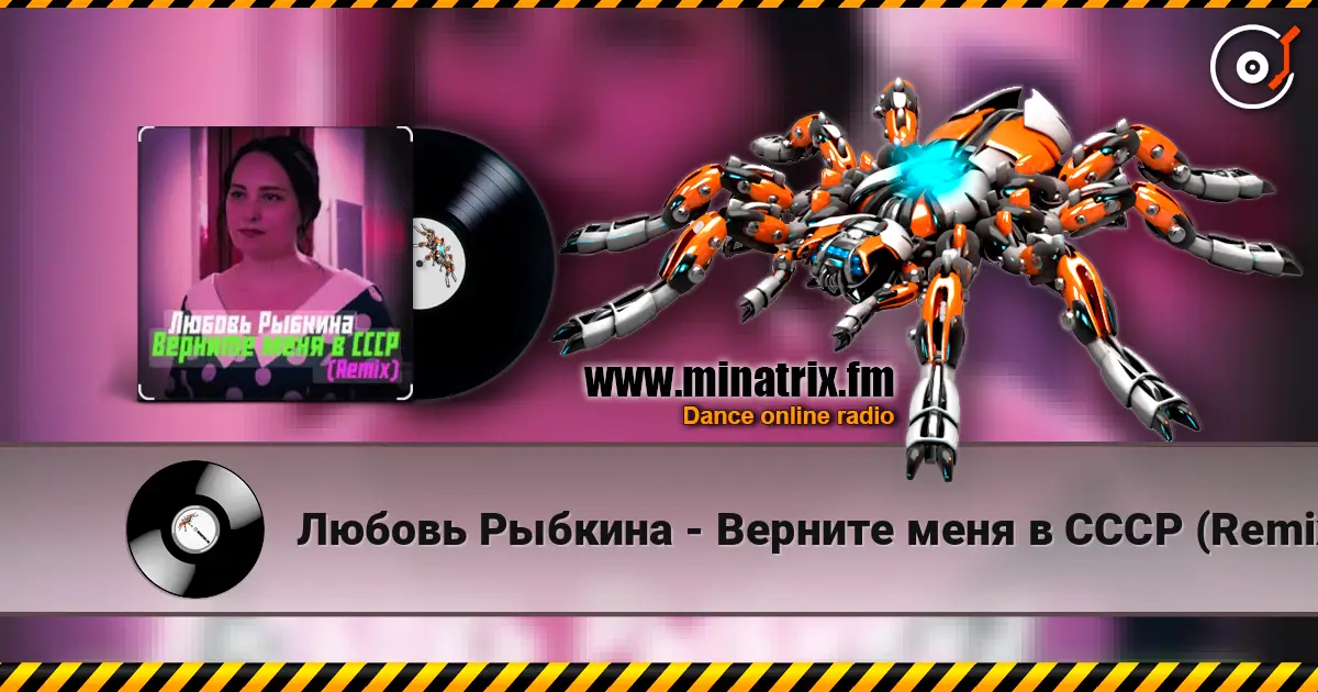 Любовь Рыбкина - Верните меня в СССР (Remix) listen online in high quality | Minatrix.FM