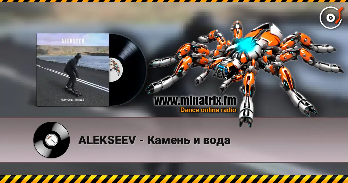 ALEKSEEV - Камень и вода listen online in high quality | Minatrix.FM