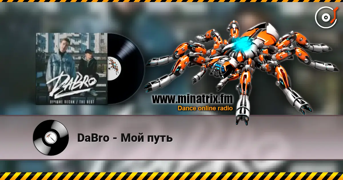 DaBro - Мой путь listen online in high quality | Minatrix.FM