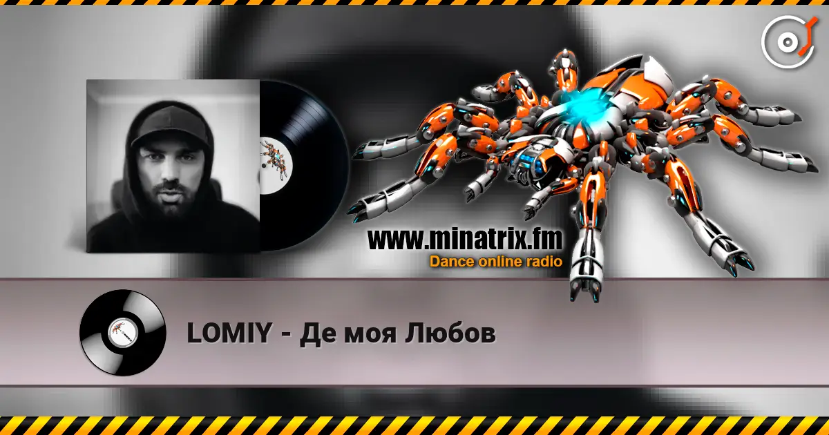 LOMIY - Де моя Любов listen online in high quality | Minatrix.FM