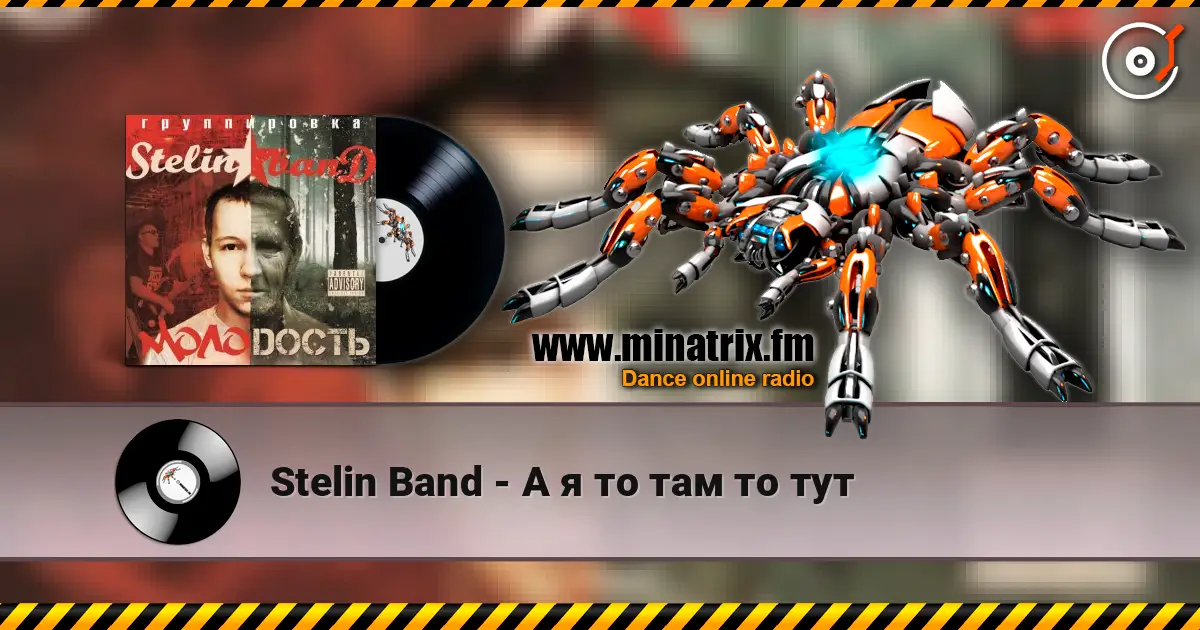 Stelin Band - А я то там то тут listen online in high quality | Minatrix.FM