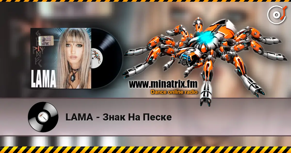 LAMA - Знак На Песке listen online in high quality | Minatrix.FM
