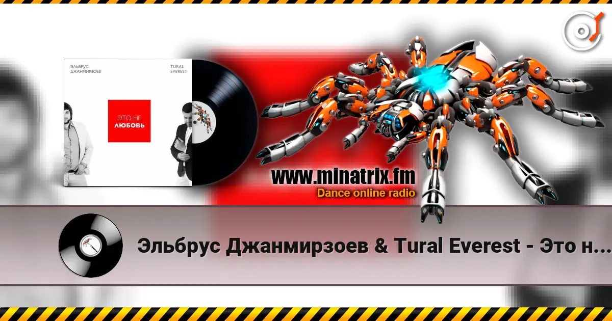 Эльбрус Джанмирзоев & Tural Everest - Это не любовь listen online in high quality | Minatrix.FM