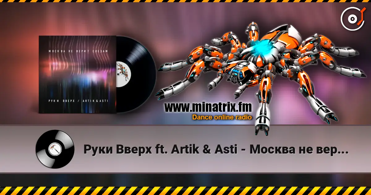 Руки Вверх ft. Artik & Asti - Москва не верит слезам listen online in high quality | Minatrix.FM