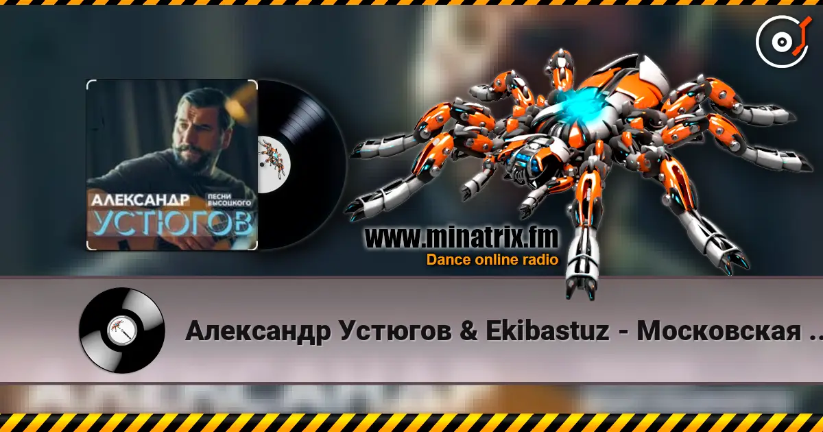 Александр Устюгов & Ekibastuz - Московская любовь listen online in high quality | Minatrix.FM