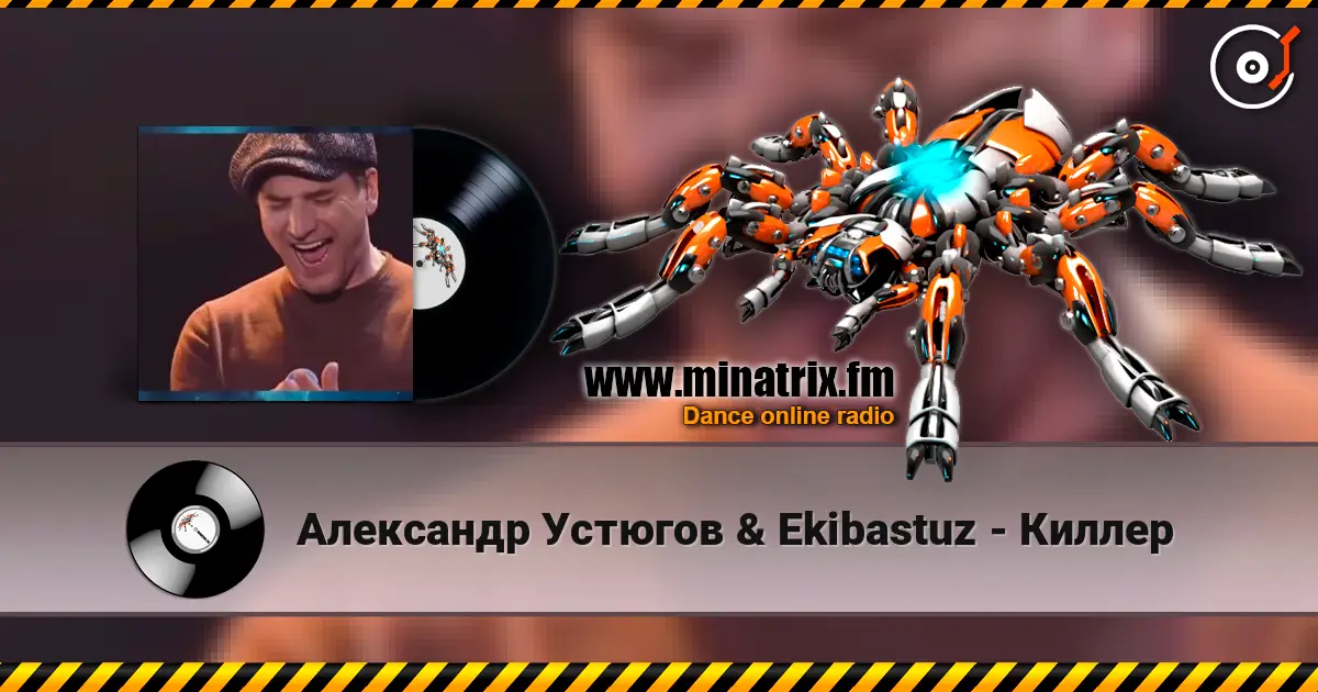 Александр Устюгов & Ekibastuz - Киллер listen online in high quality | Minatrix.FM