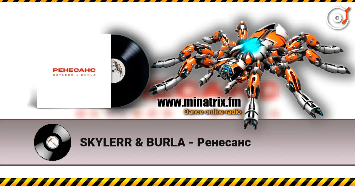 SKYLERR & BURLA - Ренесанс listen online in high quality | Minatrix.FM