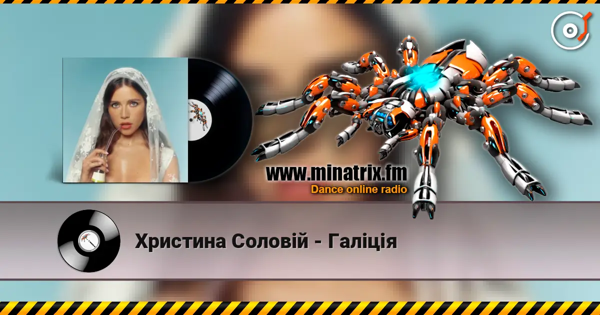 Христина Соловій - Галіція listen online in high quality | Minatrix.FM