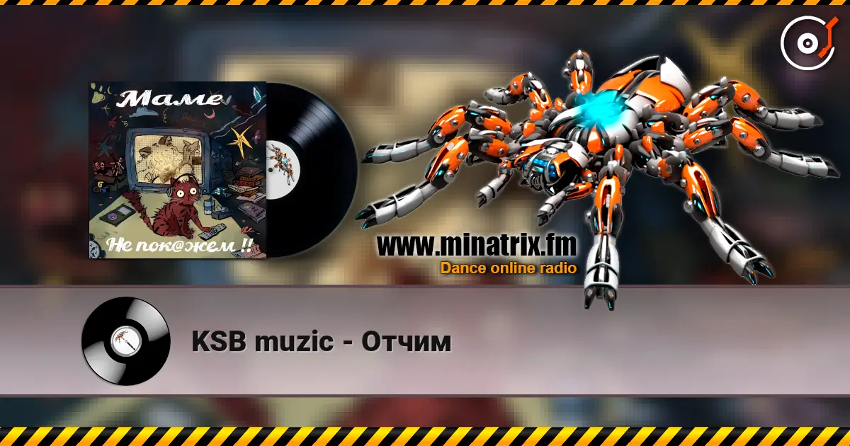 KSB muzic - Отчим listen online in high quality | Minatrix.FM