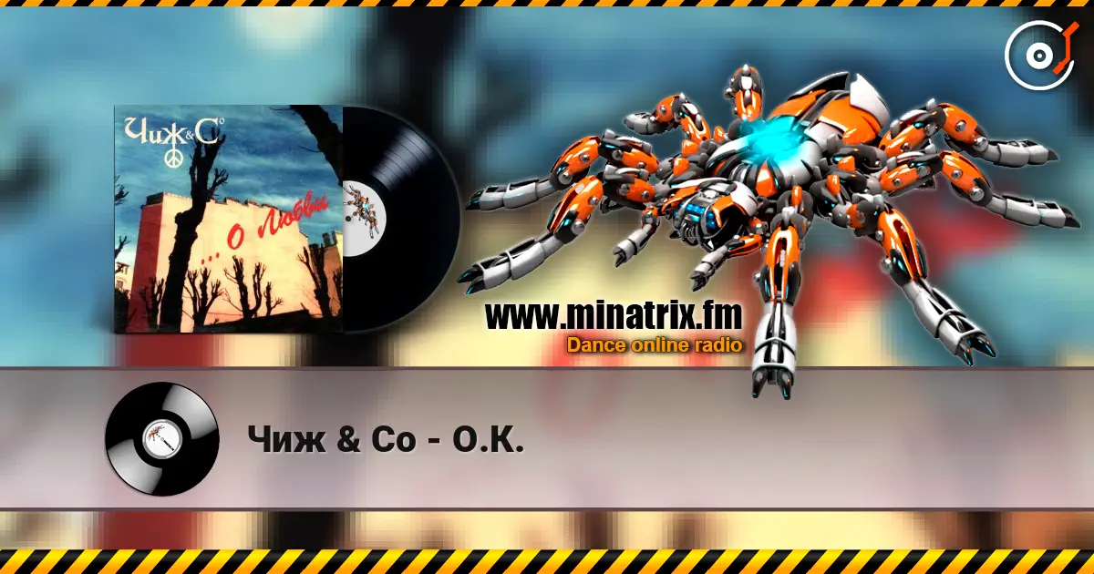 Чиж & Co - О.К. listen online in high quality | Minatrix.FM