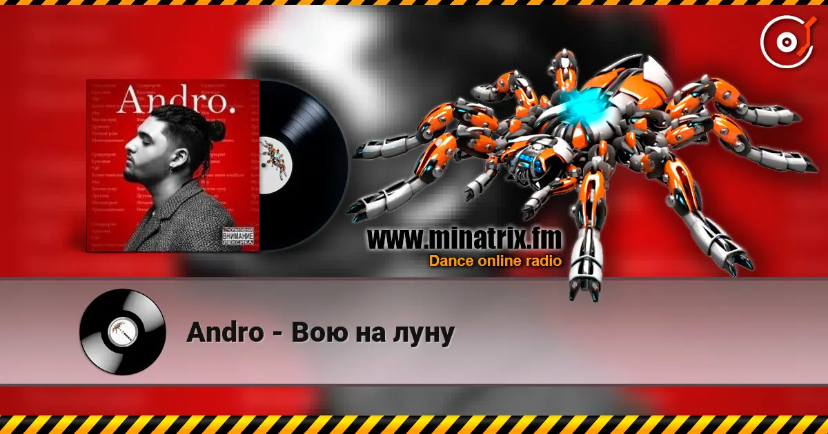 Andro - Вою на луну listen online in high quality | Minatrix.FM