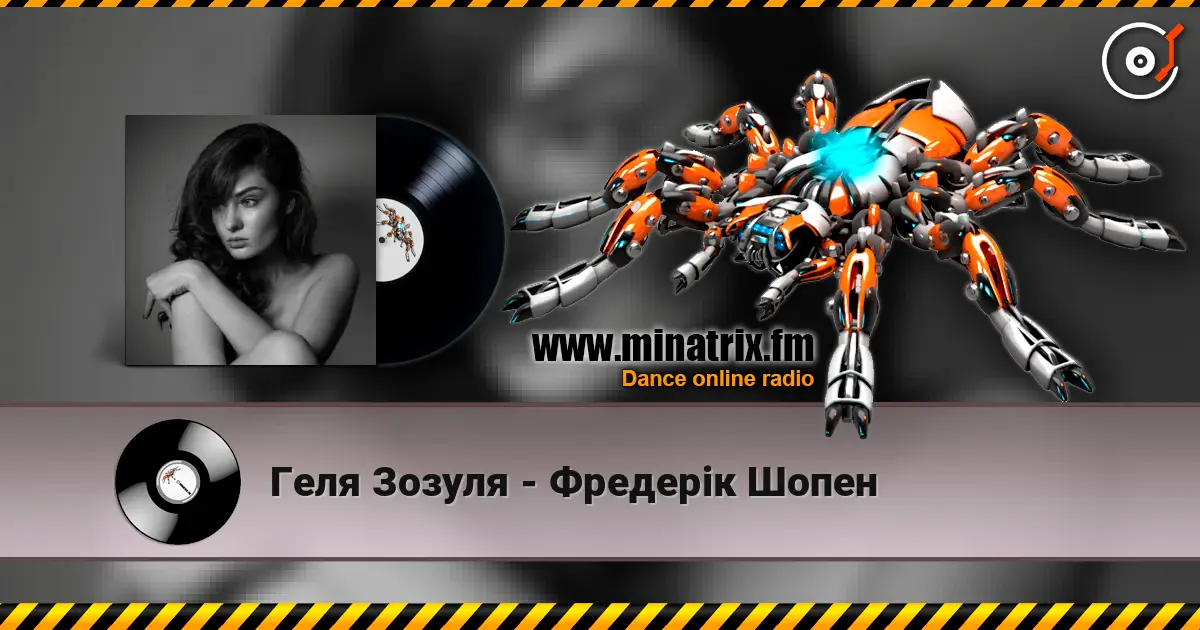 Геля Зозуля - Фредерік Шопен listen online in high quality | Minatrix.FM
