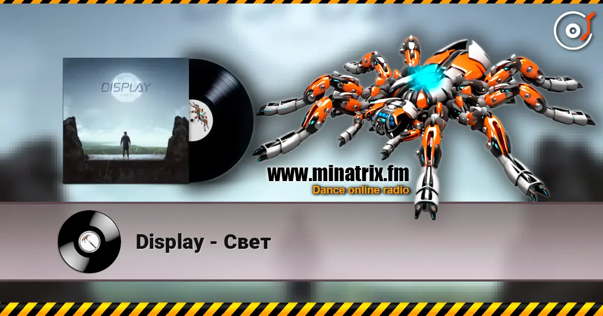 Display - Свет listen online in high quality | Minatrix.FM