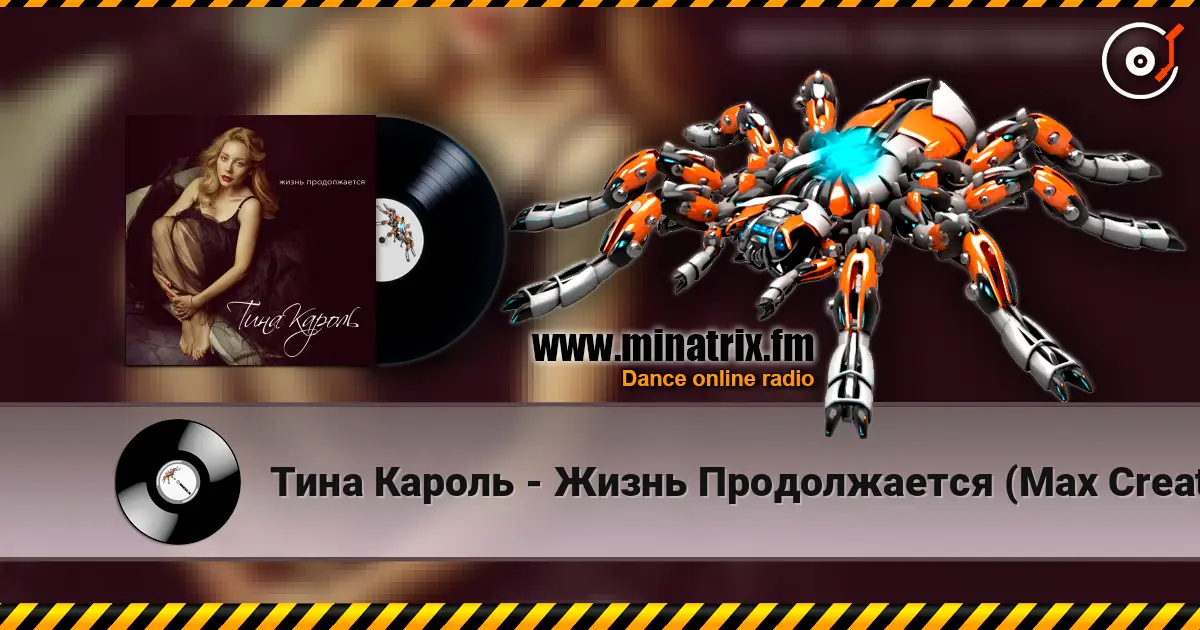 Тина Кароль - Жизнь Продолжается (Max Creative & Andrew Rai Remix) listen online in high quality | Minatrix.FM