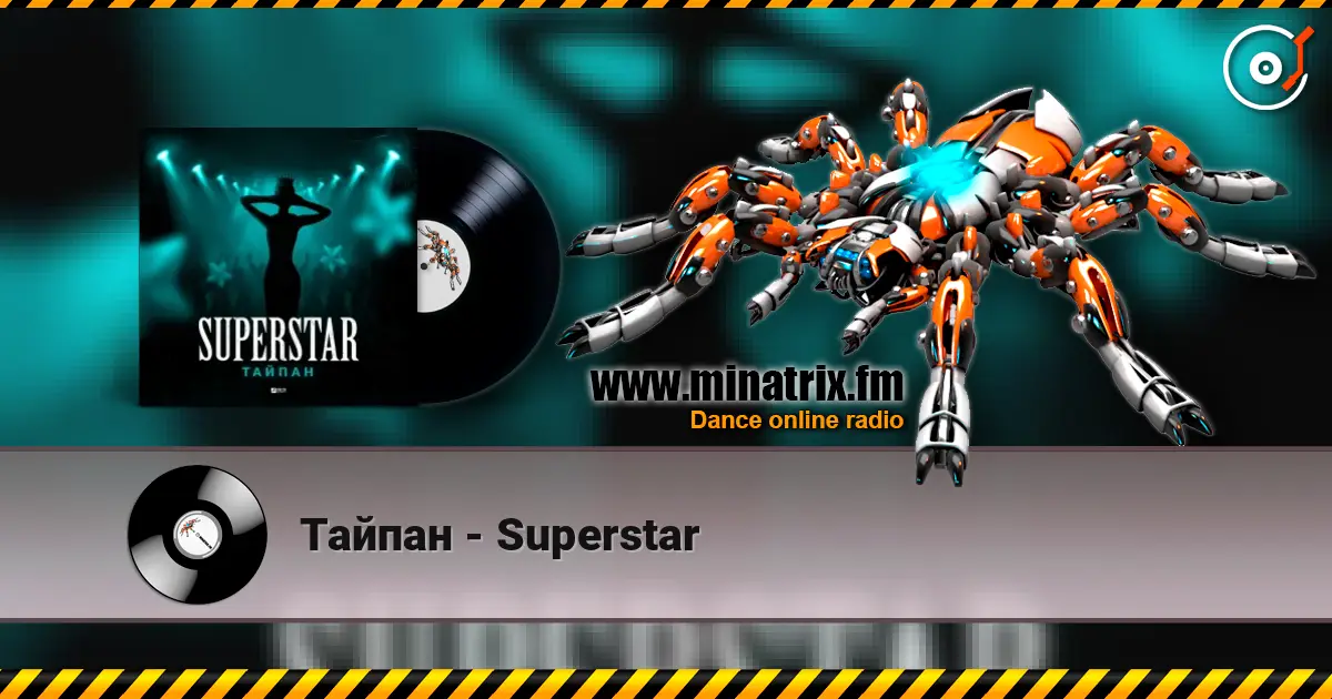 Тайпан - Superstar listen online in high quality | Minatrix.FM