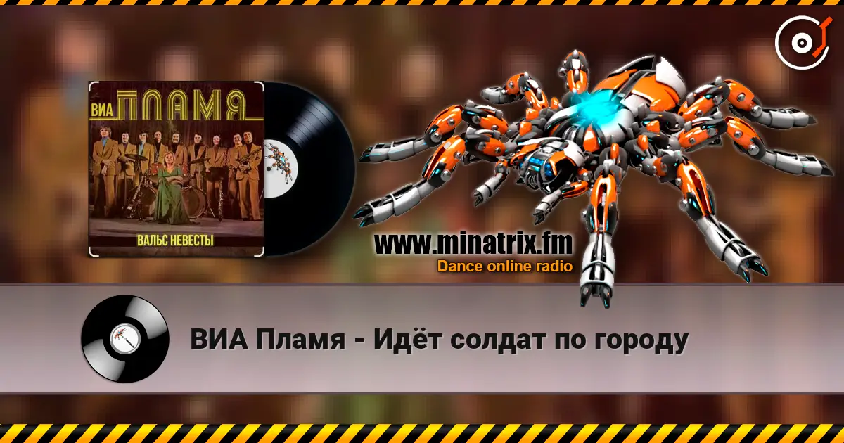 ВИА Пламя - Идёт солдат по городу listen online in high quality | Minatrix.FM