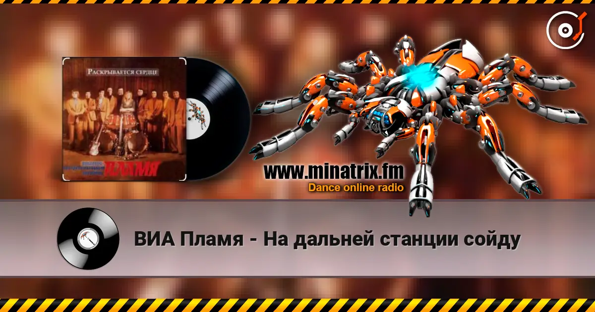 ВИА Пламя - На дальней станции сойду listen online in high quality | Minatrix.FM