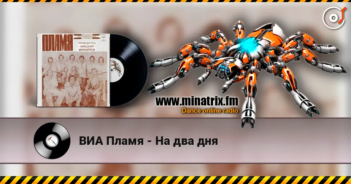 ВИА Пламя - На два дня listen online in high quality | Minatrix.FM