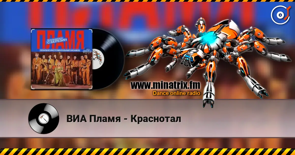 ВИА Пламя - Краснотал listen online in high quality | Minatrix.FM