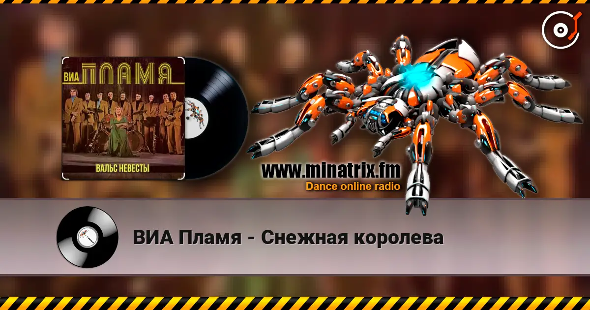 ВИА Пламя - Снежная королева listen online in high quality | Minatrix.FM