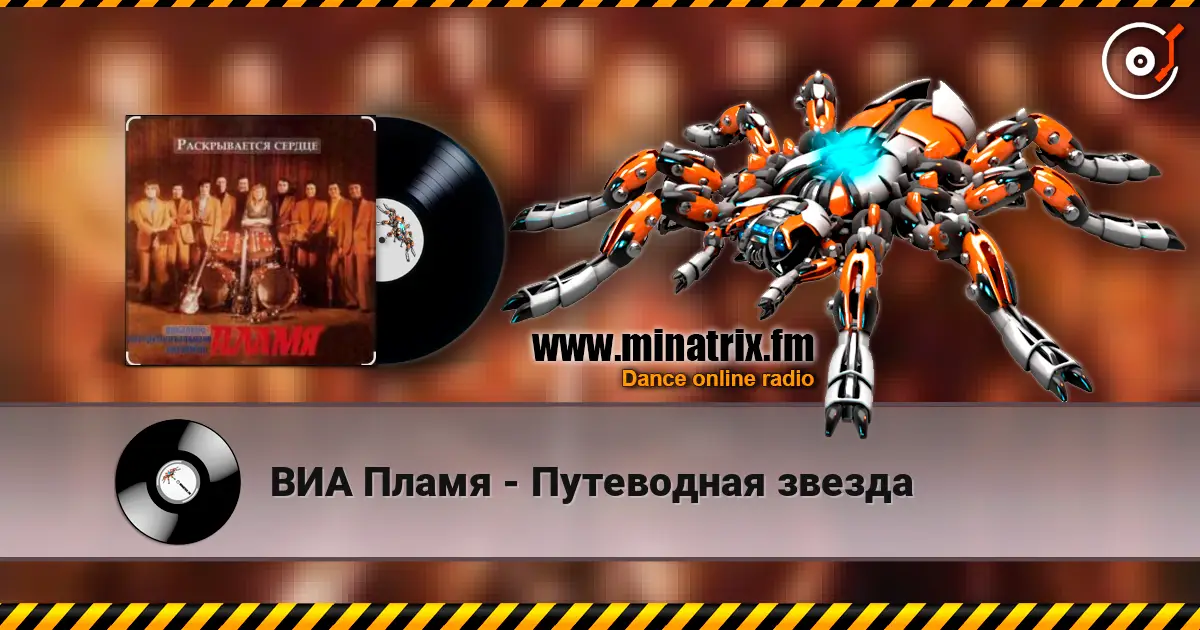 ВИА Пламя - Путеводная звезда listen online in high quality | Minatrix.FM