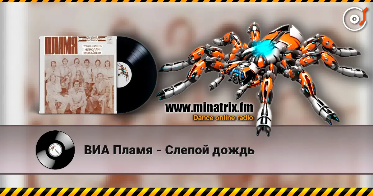 ВИА Пламя - Слепой дождь listen online in high quality | Minatrix.FM