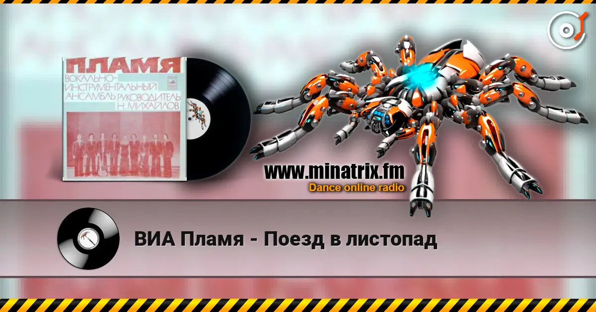 ВИА Пламя - Поезд в листопад listen online in high quality | Minatrix.FM