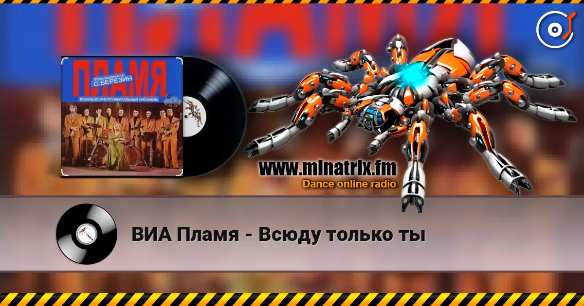 ВИА Пламя - Всюду только ты listen online in high quality | Minatrix.FM