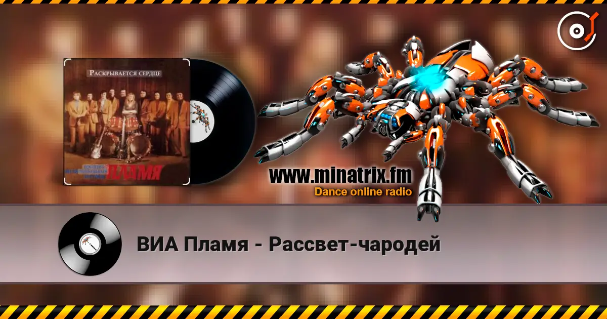 ВИА Пламя - Рассвет-чародей listen online in high quality | Minatrix.FM