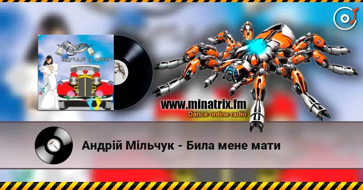 Андрій Мільчук - Била мене мати listen online in high quality | Minatrix.FM
