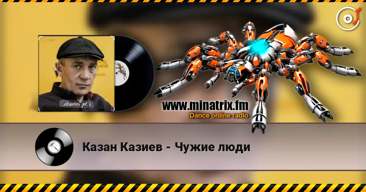 Казан Казиев - Чужие люди listen online in high quality | Minatrix.FM