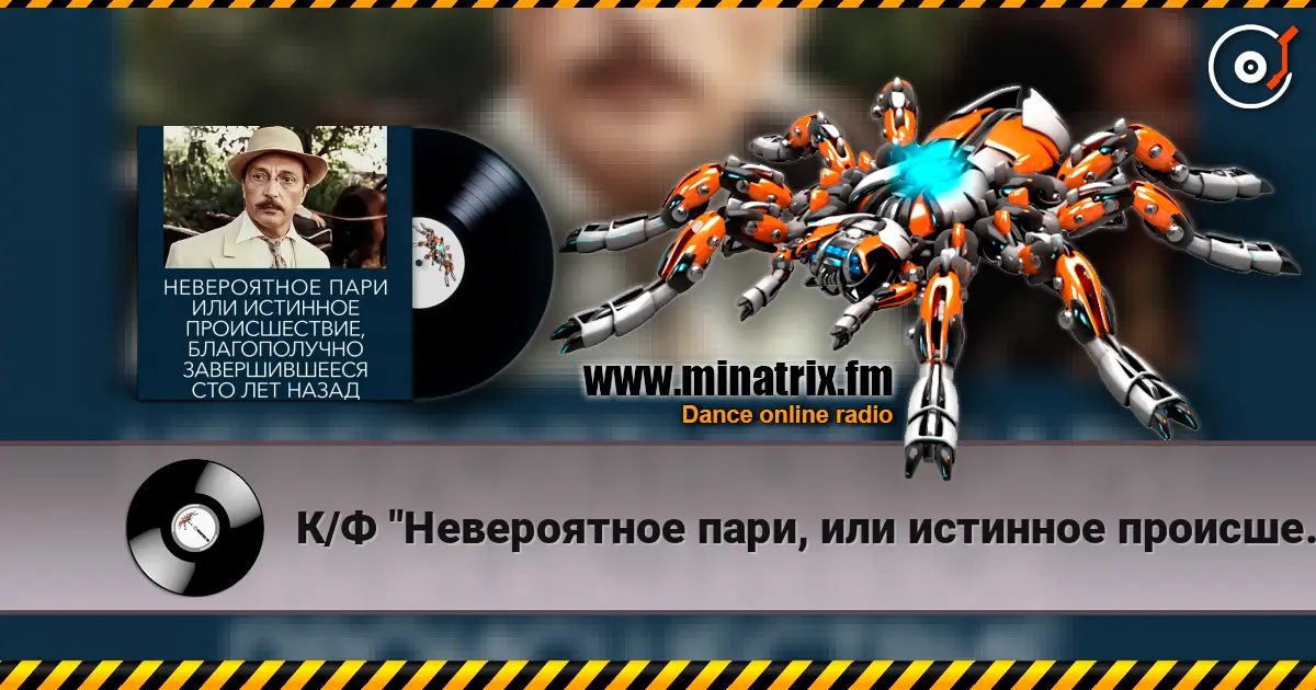 К/Ф  "Невероятное пари, или истинное происшествие" - Романс Книгиной listen online in high quality | Minatrix.FM