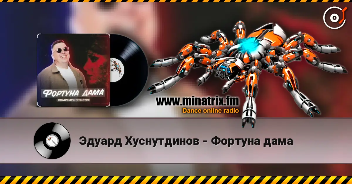 Эдуард Хуснутдинов - Фортуна дама listen online in high quality | Minatrix.FM