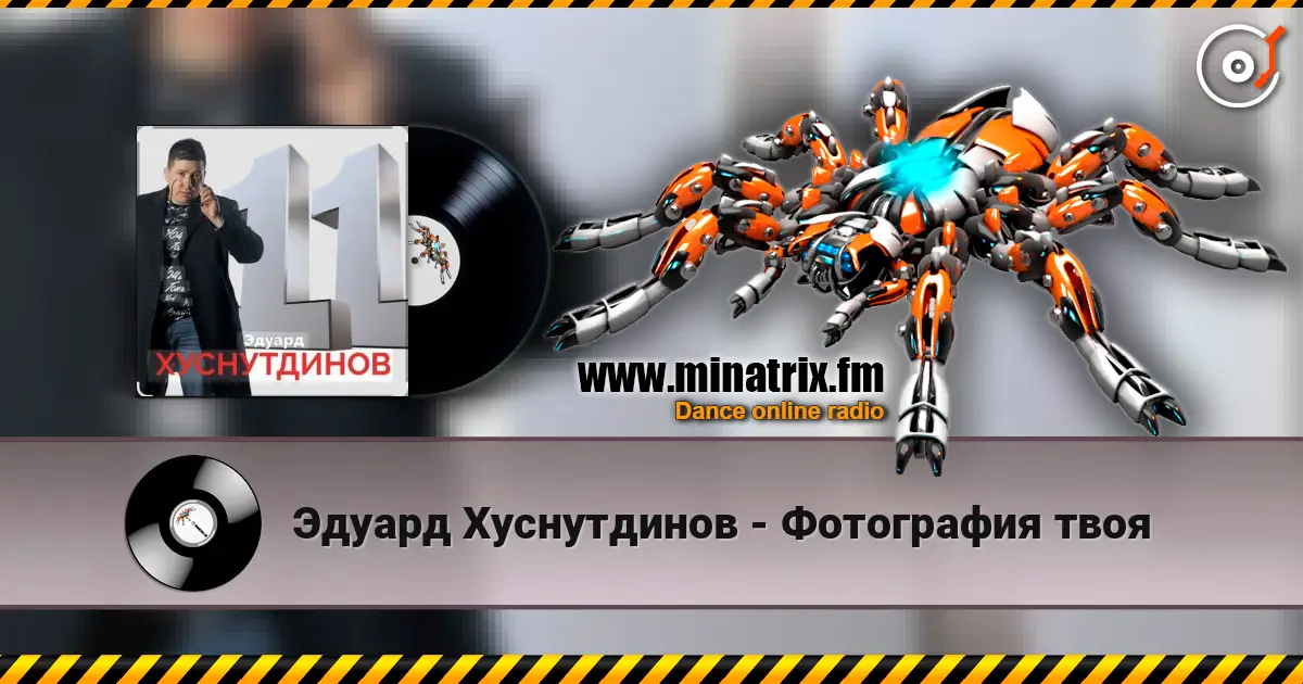 Эдуард Хуснутдинов - Фотография твоя listen online in high quality | Minatrix.FM