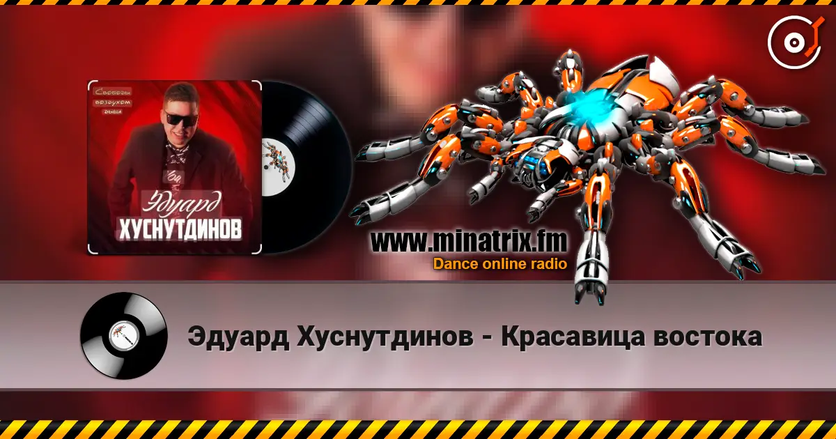 Эдуард Хуснутдинов - Красавица востока listen online in high quality | Minatrix.FM