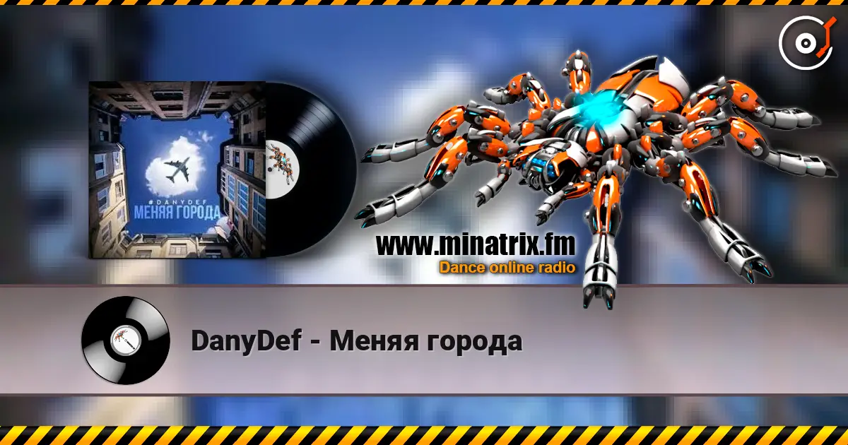 DanyDef - Меняя города listen online in high quality | Minatrix.FM
