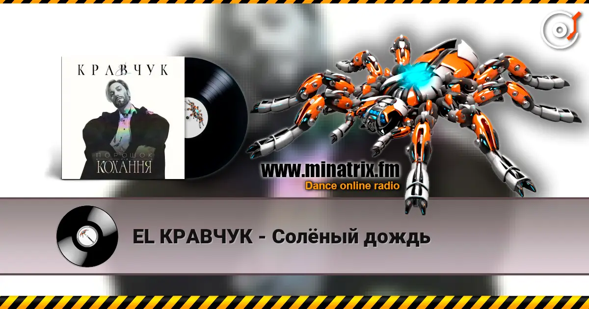 EL КРАВЧУК - Солёный дождь listen online in high quality | Minatrix.FM