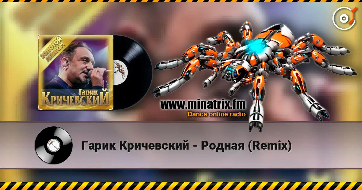 Гарик Кричевский - Родная (Remix) listen online in high quality | Minatrix.FM