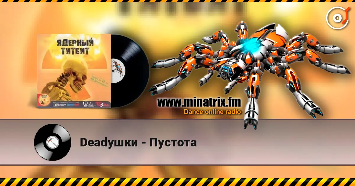 Deadушки - Пустота listen online in high quality | Minatrix.FM