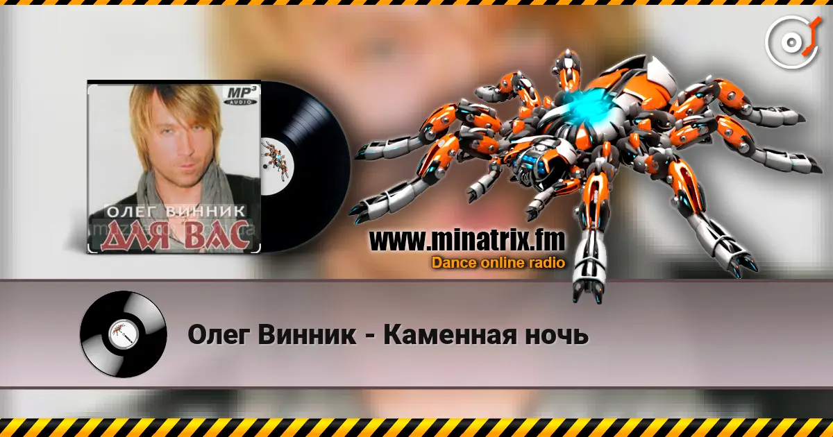 Олег Винник - Каменная ночь listen online in high quality | Minatrix.FM