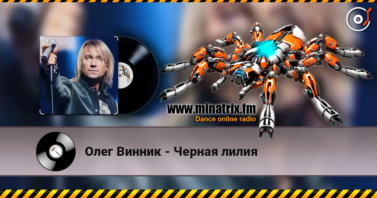 Олег Винник - Черная лилия listen online in high quality | Minatrix.FM