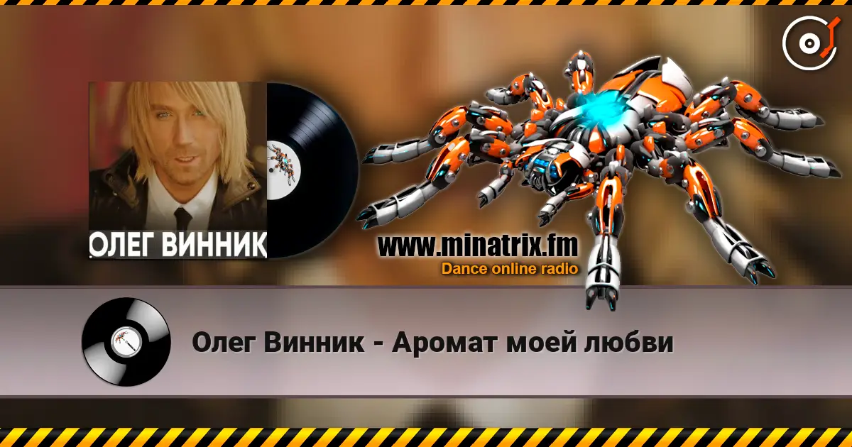 Олег Винник - Аромат моей любви listen online in high quality | Minatrix.FM