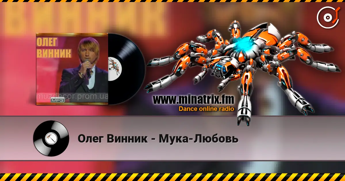 Олег Винник - Мука-Любовь listen online in high quality | Minatrix.FM