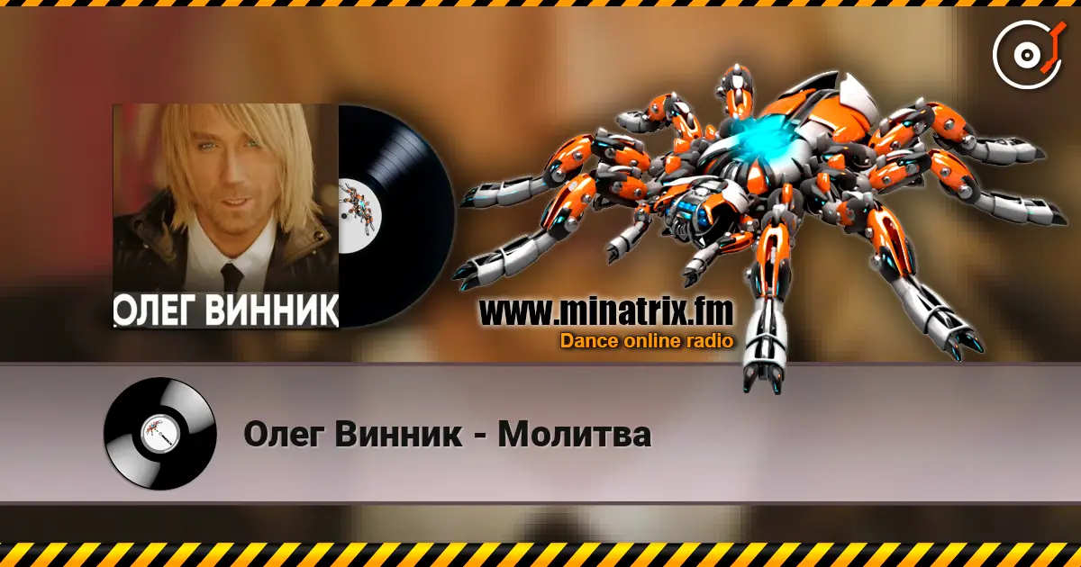 Олег Винник - Молитва listen online in high quality | Minatrix.FM