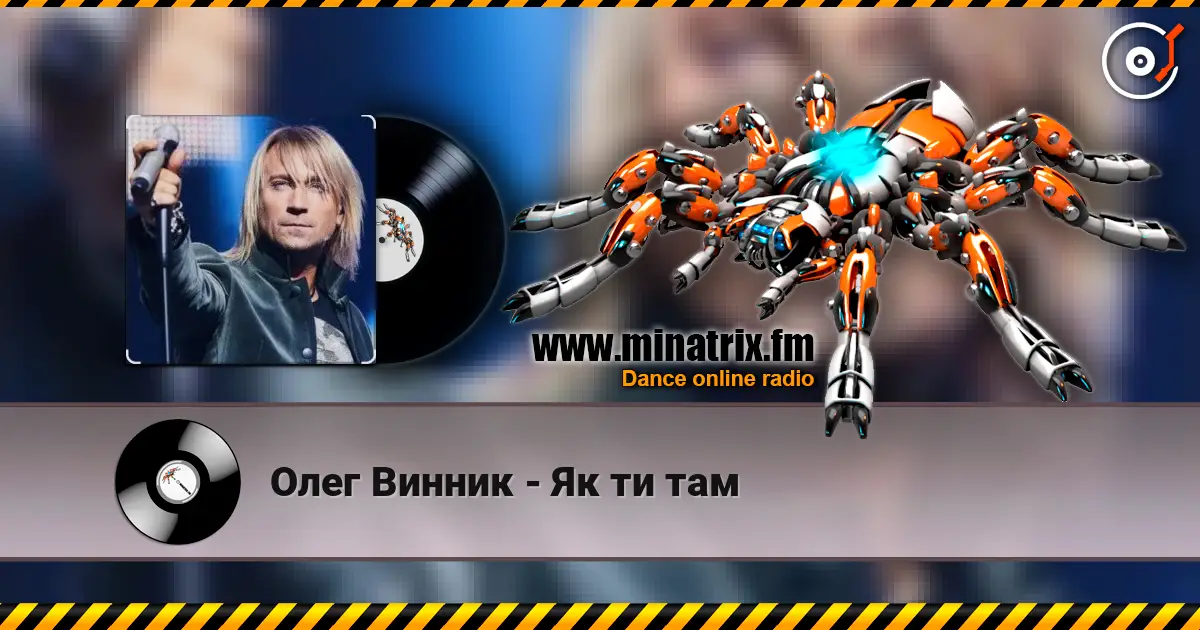 Олег Винник - Як ти там listen online in high quality | Minatrix.FM