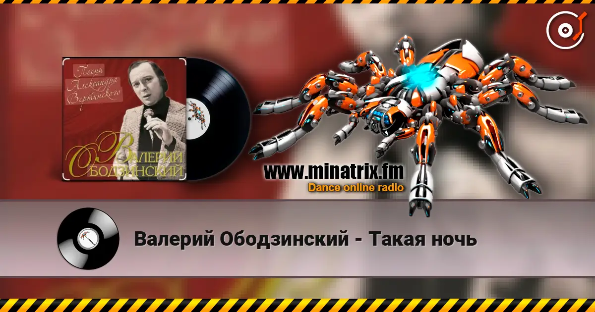 Валерий Ободзинский - Такая ночь listen online in high quality | Minatrix.FM