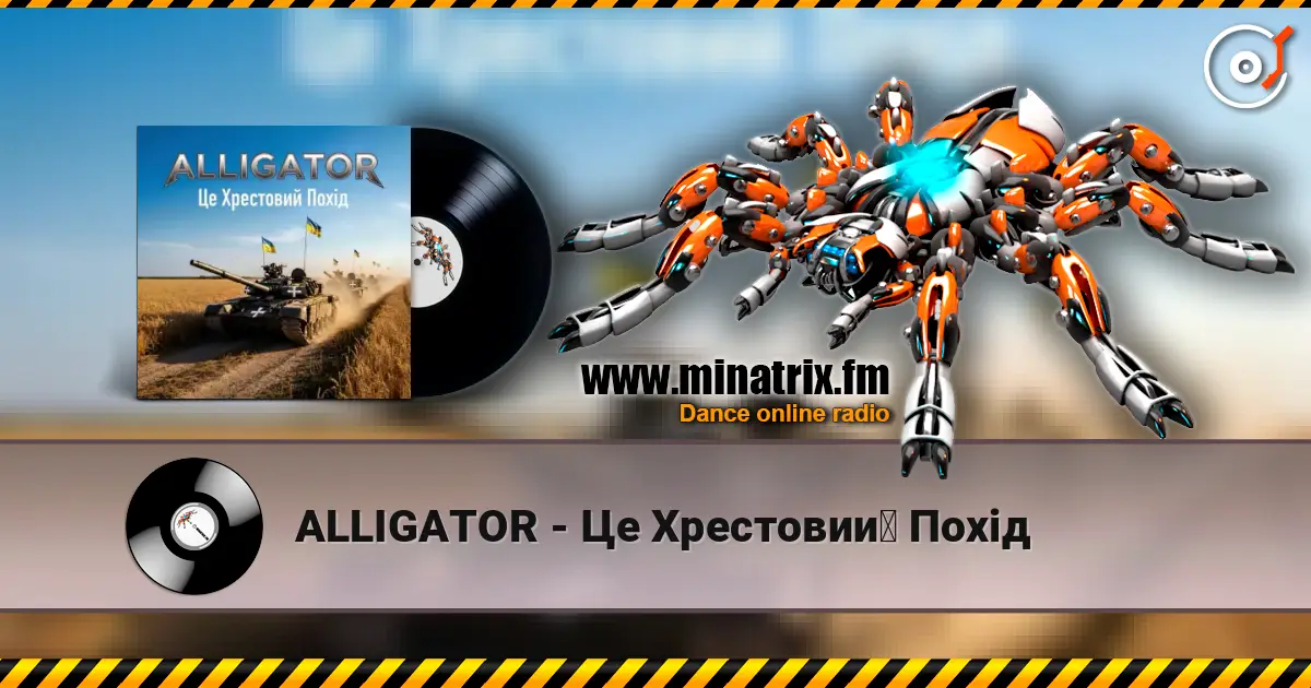 ALLIGATOR - Це Хрестовий Похід listen online in high quality | Minatrix.FM