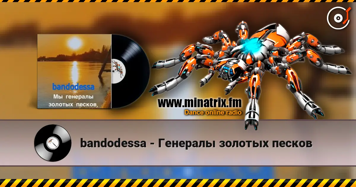 bandodessa - Генералы золотых песков listen online in high quality | Minatrix.FM